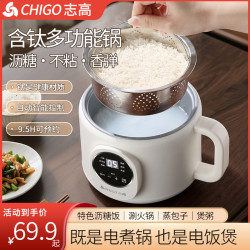 志高 2L沥糖钛内胆电饭煲多功能电煮锅家用宿舍蒸煮一体智能泡面锅