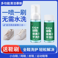 福家清 全鞋泡泡干洗剂 小白鞋泡沫清洁剂 强力去污 免水洗免晾晒