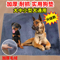 加绒耐抓升级款垫子加厚保暖毛绒防潮实用可拆洗宠物地垫大型狗狗