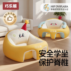 巧乐熊 婴儿学坐椅宝宝坐立练习学坐神器不伤脊柱防摔训练座椅沙发