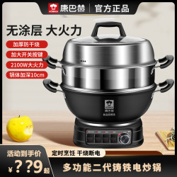 康巴赫 电炒锅多功能家用铸铁电锅爆炒蒸煮炒煎炸一体式插电炒菜锅