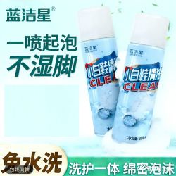 蓝洁星 全鞋泡泡干洗剂 小白鞋免水洗免晾晒 3瓶装