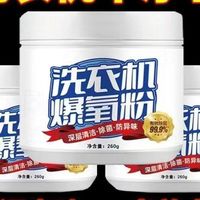 去污神器 洗衣机爆氧粉 强力除垢杀菌清洁消毒 滚筒波轮专用