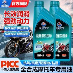 昆仑征途 摩托车正品全合成摩托车机油润滑长效适用于踏板弯梁车四季10W40