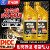 昆仑征途 SN级 全合成摩托车机油 4L