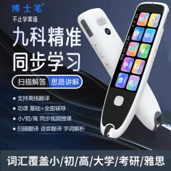 博士笔 智能词典笔新款离线大屏全科扫题拍照点读笔小初高中翻译笔