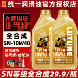 统一润滑油 全合成机油 10W-40 摩托车油