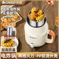 志高 多功能电油炸锅家用防溅油电炸壶带滤网省油炸锅串串香电热锅