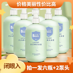 贝奇 升级款内衣专用洗衣液洁净祛味增香去渍活氧内衣液