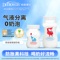 布朗博士 玻璃替换瓶身储奶瓶宽口径带盖
