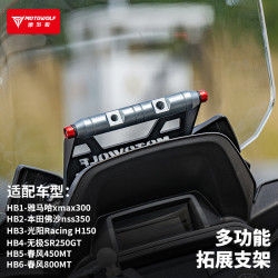 MOTOWOLF 铝合金春风佛沙摩托车专车专用多功能拓展风挡车头横杆