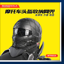 犀牛·漫步 Rhinowalk犀牛漫步摩托车头盔方便网兜收纳篮网罩固定防掉落通用