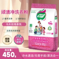 顽渍净免手搓去污渍除菌除螨洗衣粉家用去黄4倍洁净