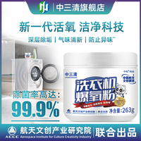 中三清 MTX 爆氧粉洗衣机槽清洁剂 去污杀菌除垢除异味除螨抑菌