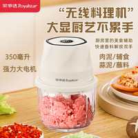 荣事达 电动捣蒜器绞肉机绞蒜家用搅拌机便携多功能细腻绞馅辅食机