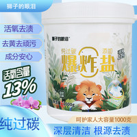 Lion 狮子 爆炸盐 洗衣去污增白剂 孕婴儿家用 去污渍 白衣服 去霉去黄