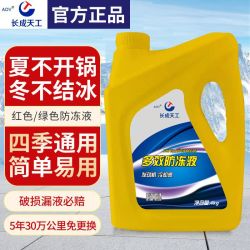 昆仑征途 官方旗舰防冻液汽车冷却液正品绿色柴油汽油货车轿车冷冻液车通用