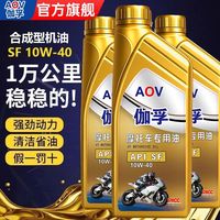 昆仑征途 正品摩托车机油国标合成型踏板豪爵铃木四冲程专用润滑油四季通用