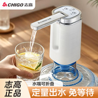 志高 抽水器多功能家用全自动小型无线充电吸水器纯净水便捷出水器