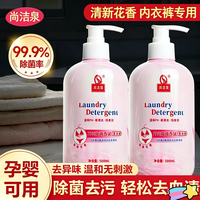 尚洁泉500ml内衣除菌香氛洗衣液内衣裤去污去血渍异味洗衣液