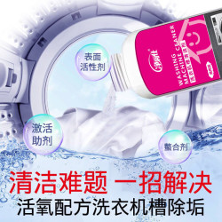洗衣机清洁剂 滚筒洗衣机清洗剂 家用去污强效 深层波轮全自动