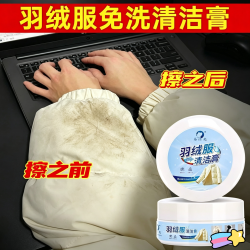 易洁亮 Easy Clean 易洁亮 羽绒服清洁膏 160g 免水洗 家用去污膏 油渍便携清洗膏