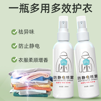 梦川 防静电喷雾 衣物柔顺剂 250ml