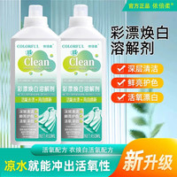 洗衣液 非离子活氧去污彩漂焕白 持久留香 深层去渍 家用