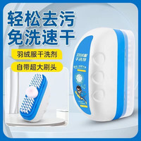 VF 羽绒服干洗剂 清洁慕斯 免水洗清洁剂 去污