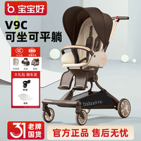 宝宝好 baobaohao宝宝好遛娃神器V9C可坐可躺婴儿推车折叠高景观溜娃车