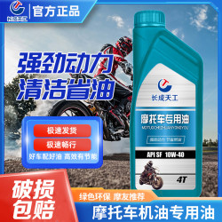 昆仑征途 长成天工原厂三轮原装四冲程摩托车机油合成型机油机油踏板车弯梁