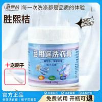 多效洗衣膏深层清洁温和去污去渍除菌浓缩洗衣鞋去污膏
