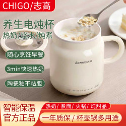 志高 多功能智能电炖杯智控调温小型养生壶差旅炖煮电热杯恒热奶杯
