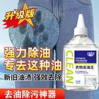 蓝洁 生物酶 衣物去油王 衣领净 去油去渍去黄增白