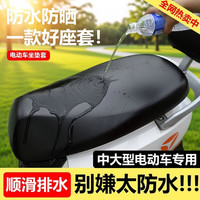 易驹 电动车电瓶车摩托车坐垫套 防水防晒防雨加厚皮革通用座垫套
