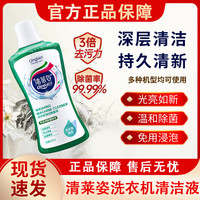 清莱姿 洗衣机槽清洁剂 滚筒波轮 强力除垢杀菌去污渍