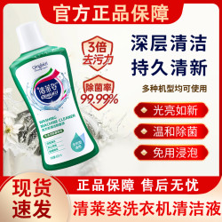 清莱姿 洗衣机槽清洁剂 滚筒波轮 强力除垢杀菌去污渍