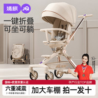 婧麒 JQ婧麒婴儿推车可坐可躺可折叠宝宝推车高景观轻便亲子车遛娃神器