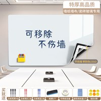 长远 办公白板墙贴磁性可移除不伤墙水笔软小黑板可擦磁吸力无尘写字板粘会议室玻璃
