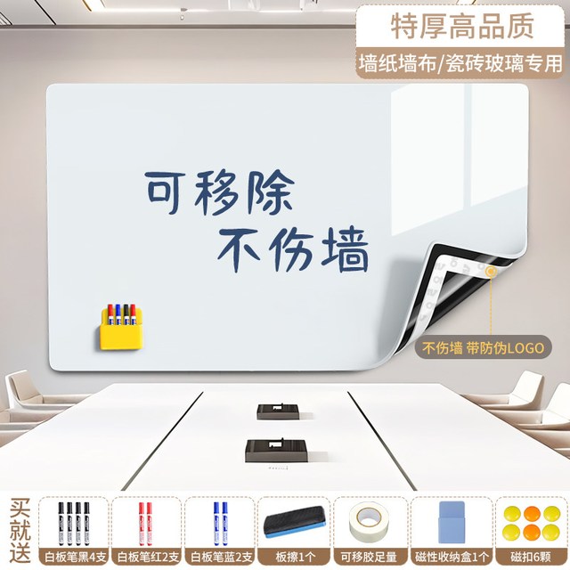 长远 办公白板墙贴磁性可移除不伤墙水笔软小黑板可擦磁吸力无尘写字板粘会议室玻璃