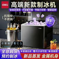 得力 制冰机家用桌面办公室抑菌冰块制作机智能宿舍全自动大小冰