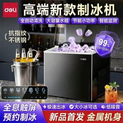 得力 制冰机家用桌面办公室抑菌冰块制作机智能宿舍全自动大小冰