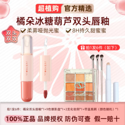 橘朵 双头唇釉唇蜜唇油滋润镜面口红哑光持久学生