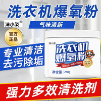 洗衣机爆氧粉清洁剂 强力除垢神器 滚筒波轮槽污渍清洁剂