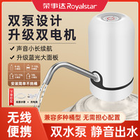 荣事达 桶装水智能吸水器饮水机矿泉水纯净水小型电动双泵抽水神器