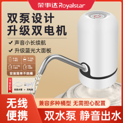 荣事达 桶装水智能吸水器饮水机矿泉水纯净水小型电动双泵抽水神器
