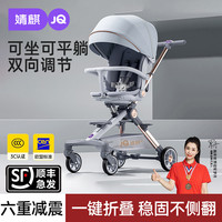 婧麒 JQ婧麒婴儿推车可坐可躺可折叠宝宝四轮推车高景观轻便双向遛娃车