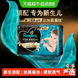 帮宝适 黑金帮纸尿裤小 NB21片