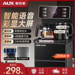 奥克斯 智能语音茶吧机遥控茶艺机立式多功能制冷热饮水机泡茶机
