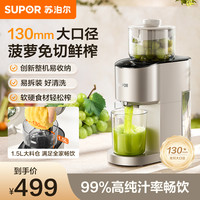 苏泊尔 原汁机130mm大口径破壁机渣汁分离榨汁机果蔬99%纯汁率专属